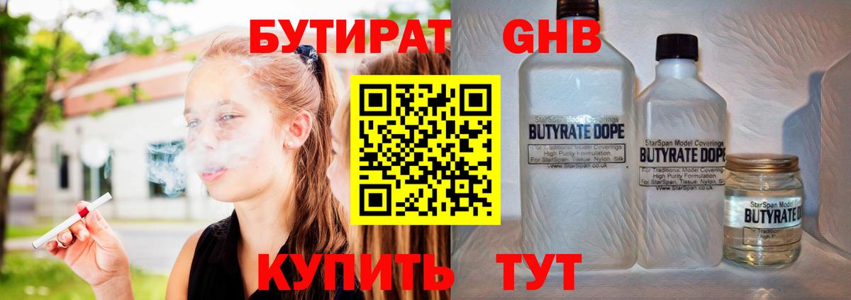 БУТИРАТ BDO Благодарный