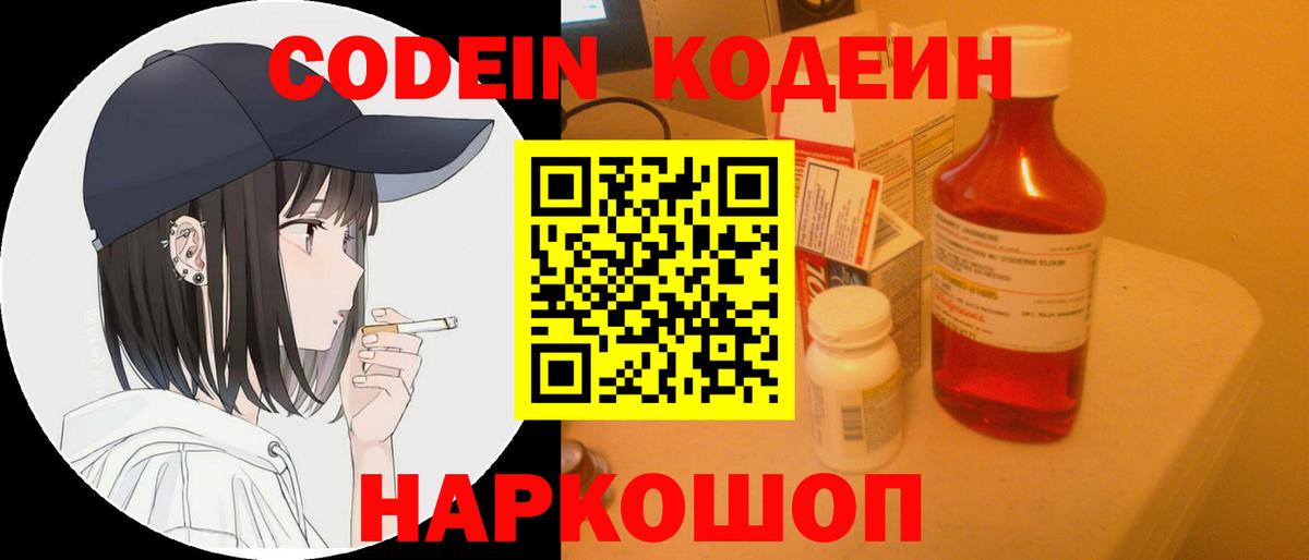 Кодеиновый сироп Lean Purple Drank  Вход с VPN  Кодеин Purple Drank  Благодарный 