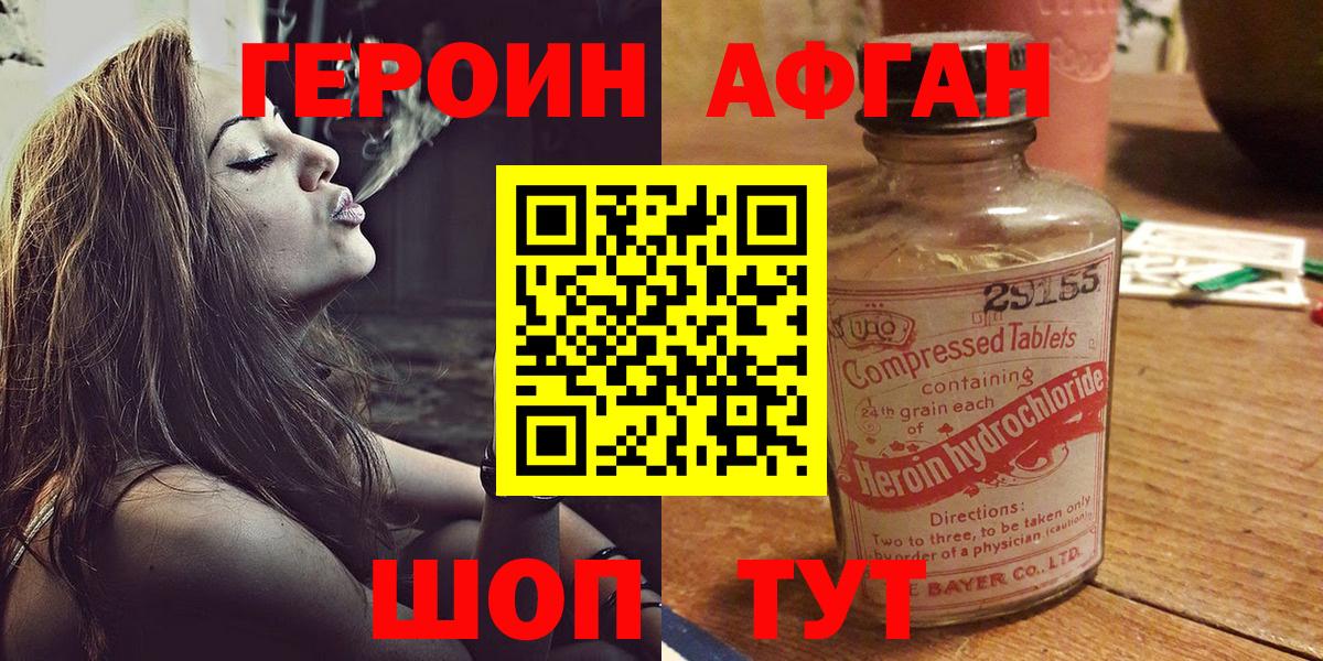 ГЕРОИН афганец Благодарный